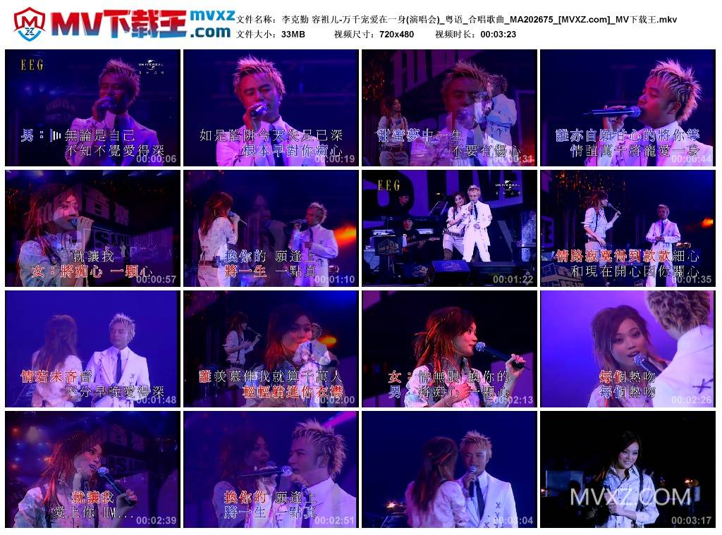 李克勤 容祖儿-万千宠爱在一身(演唱会)_粤语_合唱歌曲_MA202675